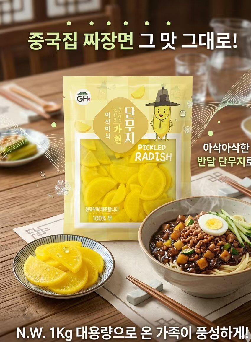 가현 반달 단무지 1kg