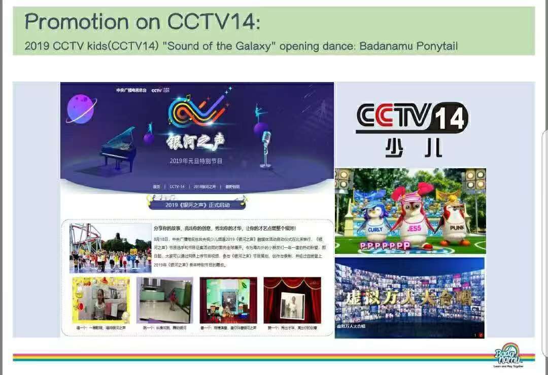 CCTV14 '은하의 소리' 오프닝
